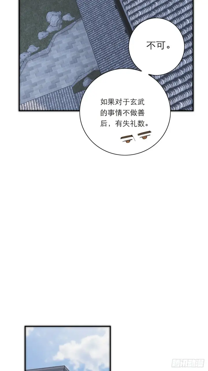 《恩公不做文人雅士》047 此狗有失礼数图20