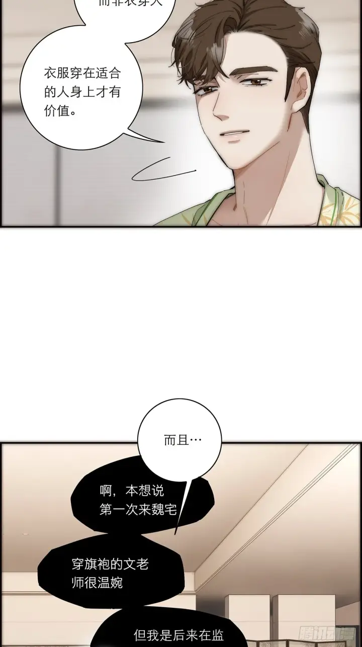《恩公不做文人雅士》047 此狗有失礼数图24