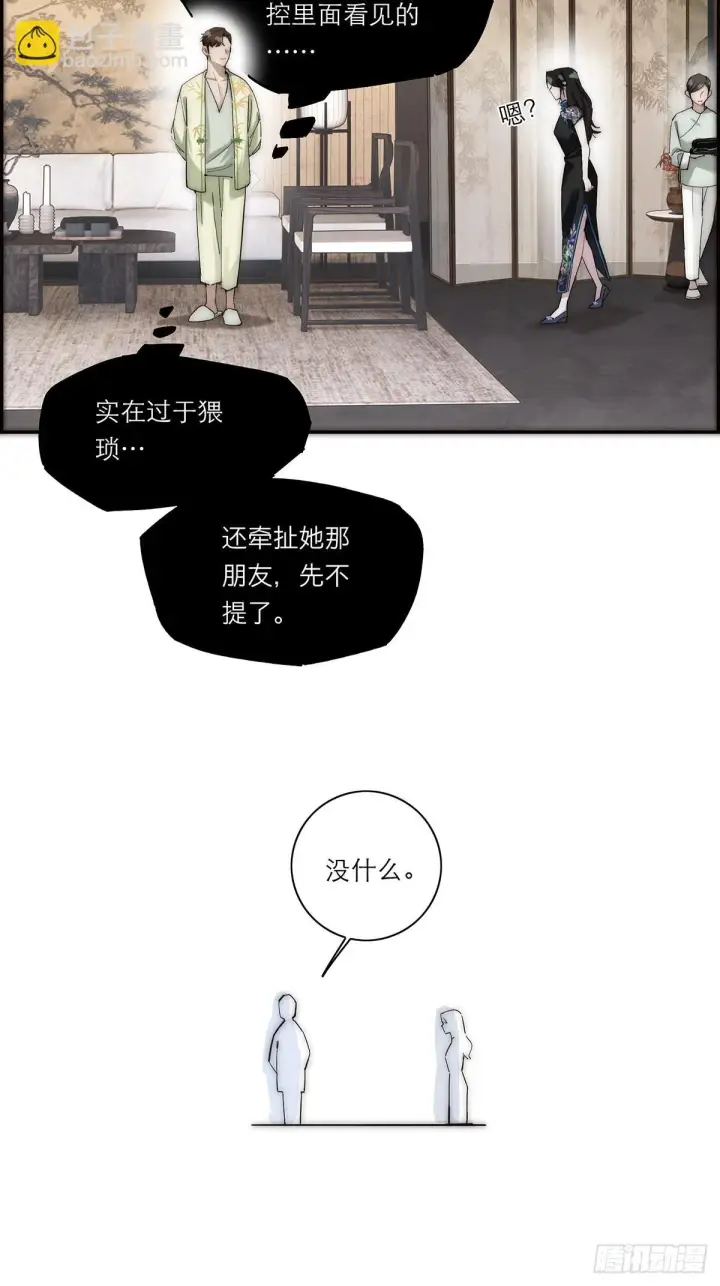 《恩公不做文人雅士》047 此狗有失礼数图25