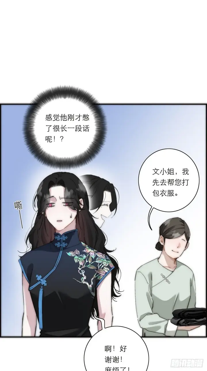《恩公不做文人雅士》047 此狗有失礼数图26