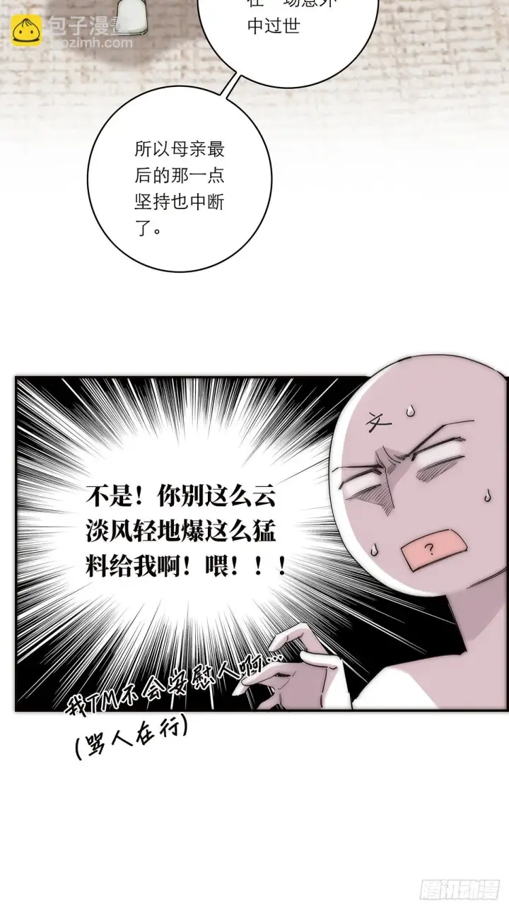 《恩公不做文人雅士》047 此狗有失礼数图36