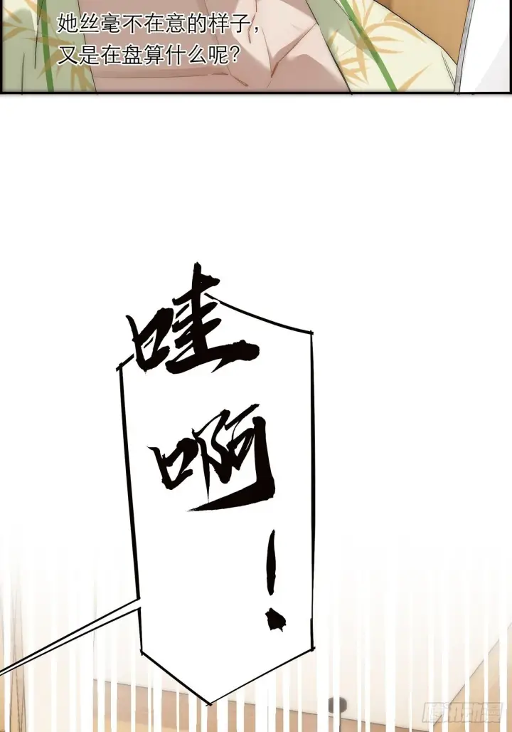 《恩公不做文人雅士》047 此狗有失礼数图4