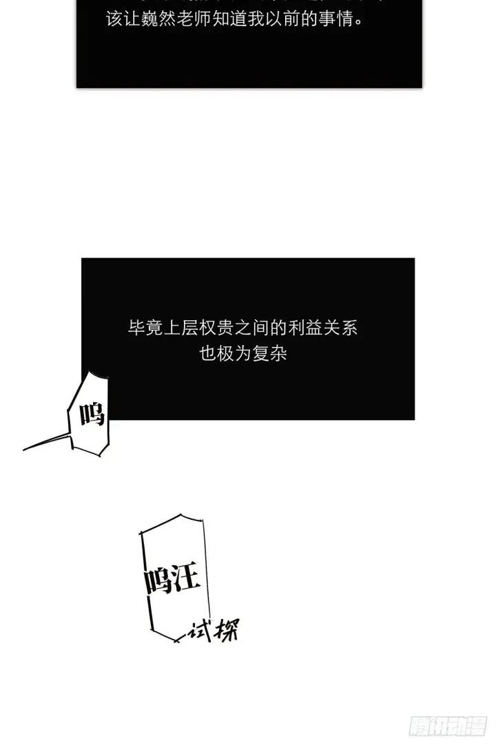 《恩公不做文人雅士》047 此狗有失礼数图42