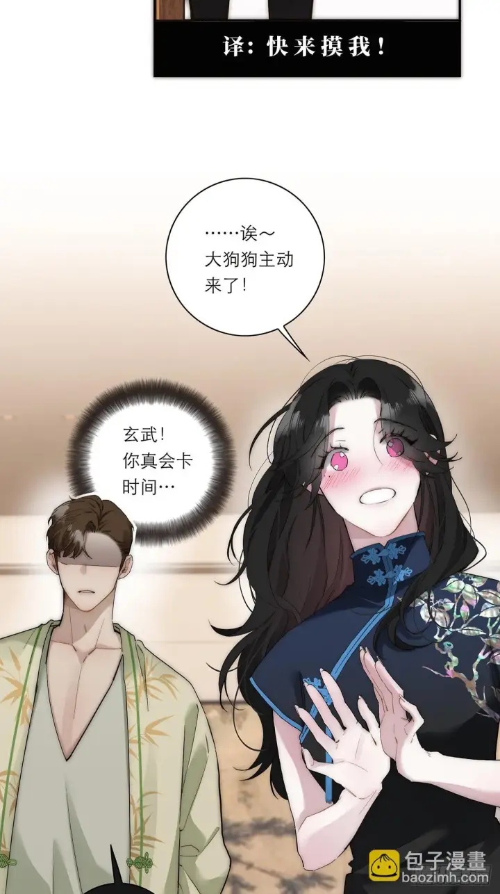 《恩公不做文人雅士》047 此狗有失礼数图44