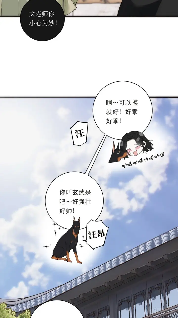 《恩公不做文人雅士》047 此狗有失礼数图45