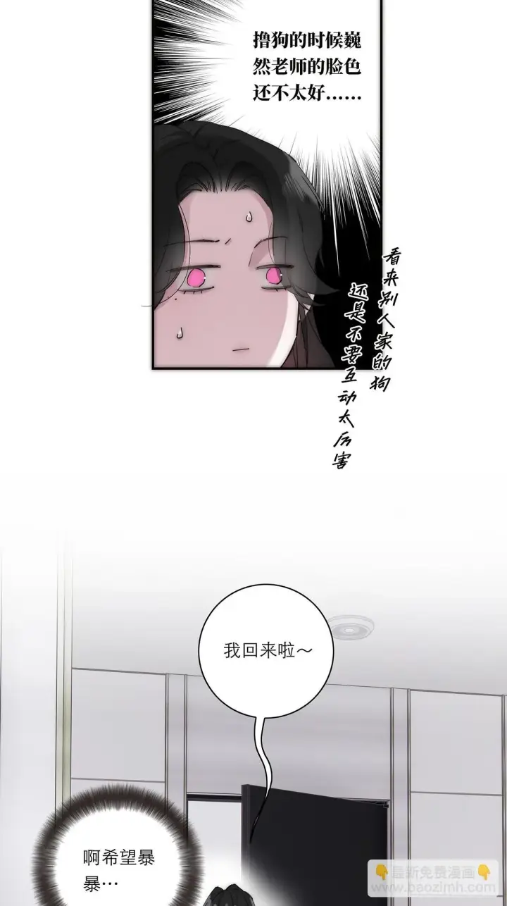 《恩公不做文人雅士》047 此狗有失礼数图51