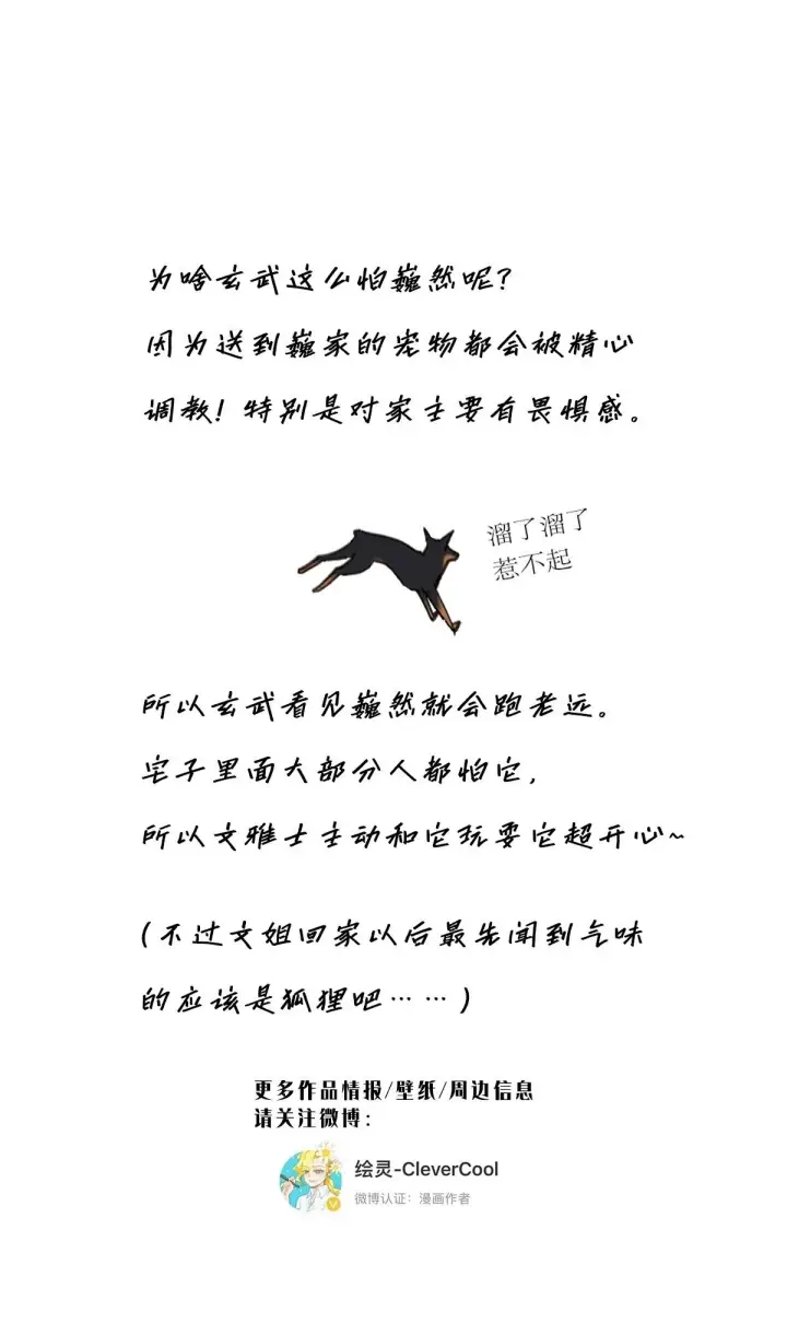 《恩公不做文人雅士》047 此狗有失礼数图53