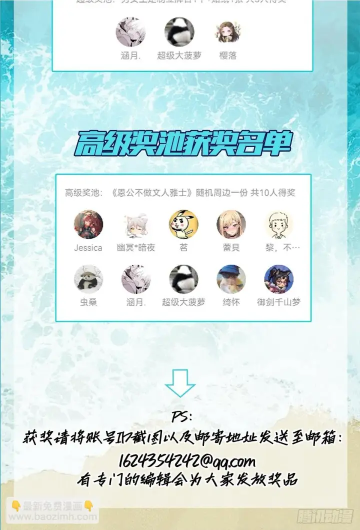 《恩公不做文人雅士》中奖名单图2
