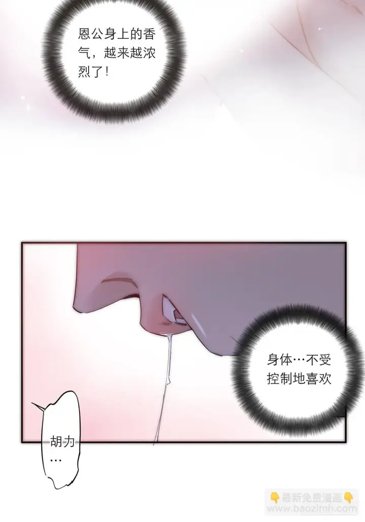 《恩公不做文人雅士》049 尴尬图12