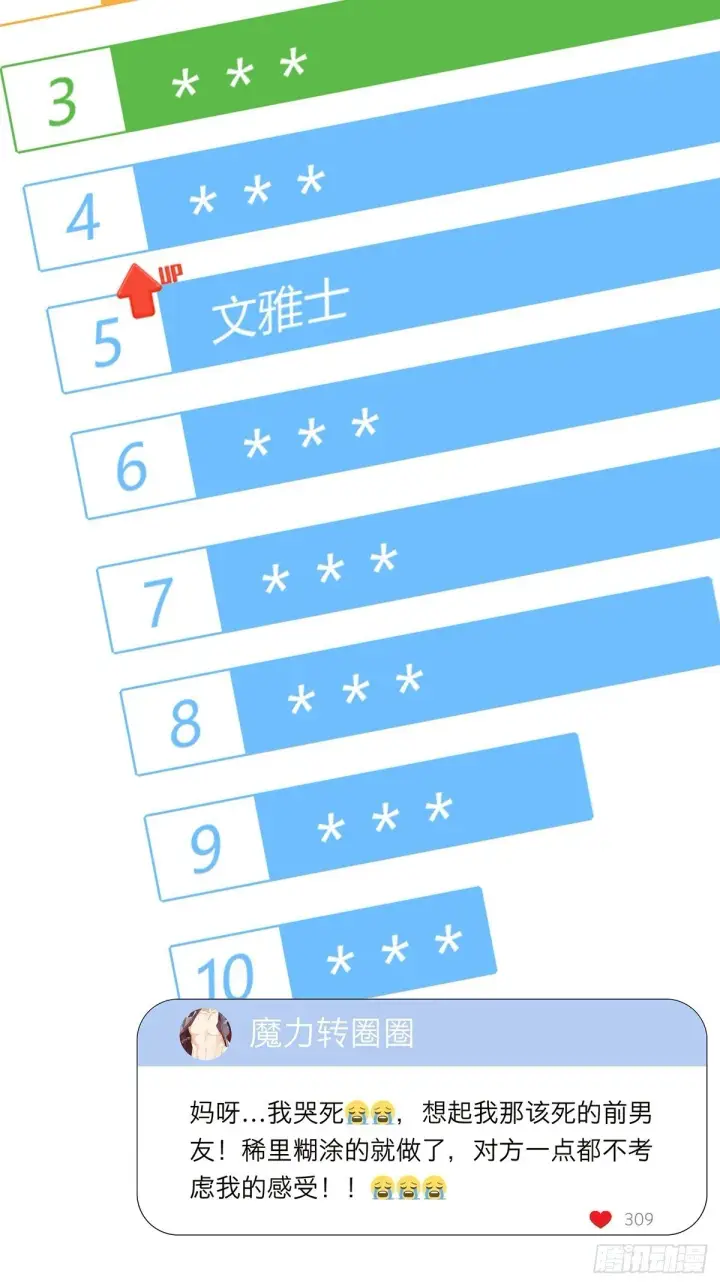 《恩公不做文人雅士》049 尴尬图40
