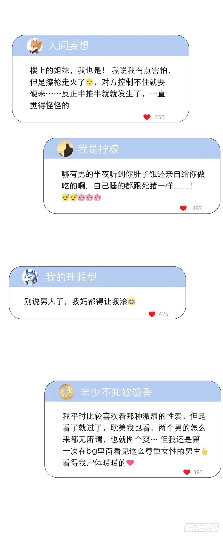 《恩公不做文人雅士》049 尴尬图41