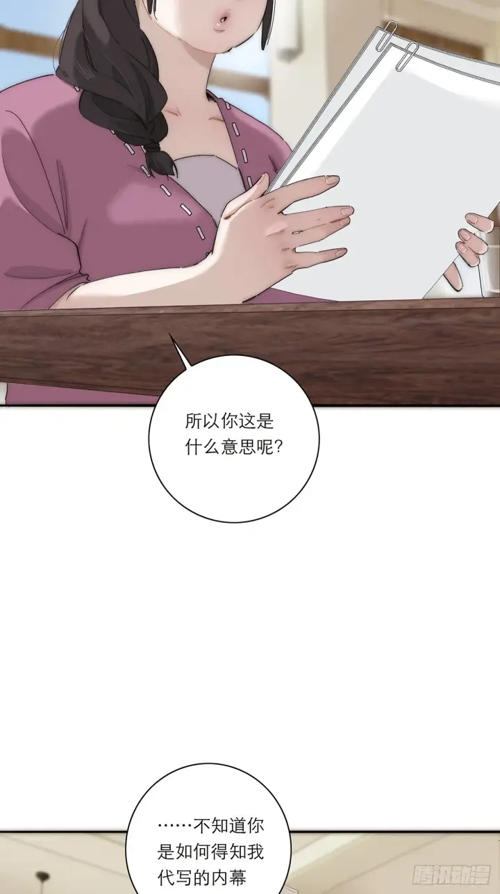 《恩公不做文人雅士》049 尴尬图47