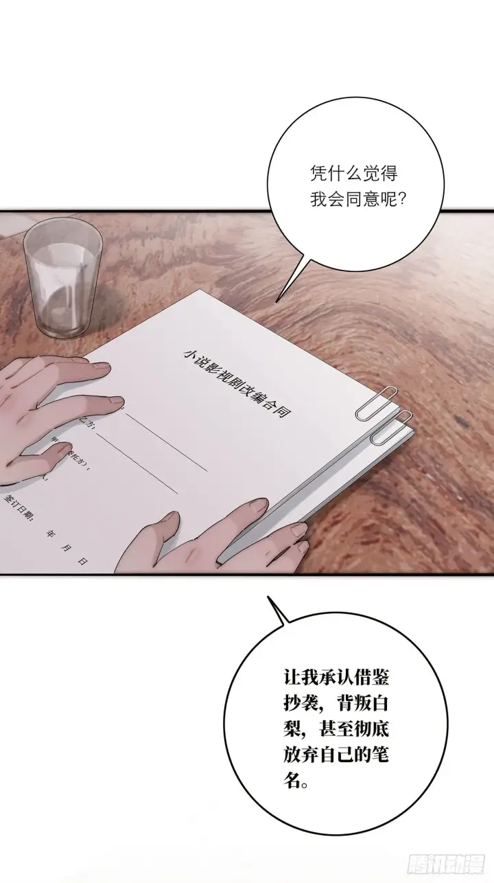 《恩公不做文人雅士》049 尴尬图49