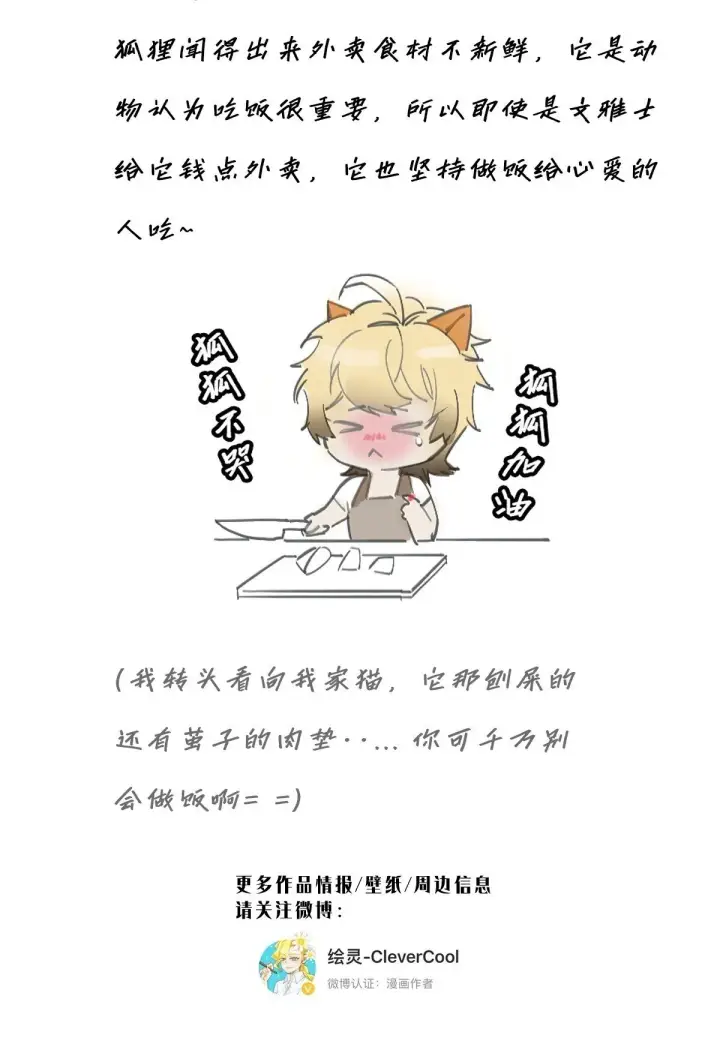 《恩公不做文人雅士》049 尴尬图53