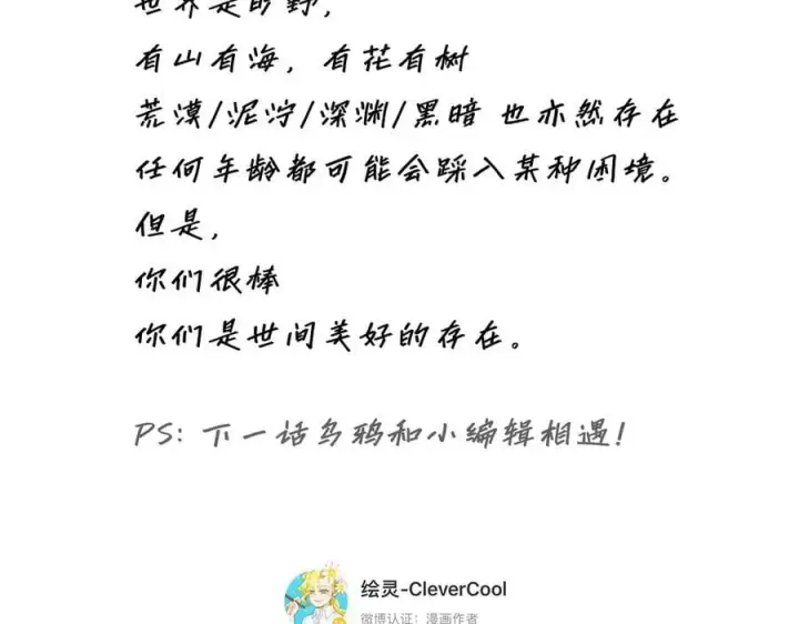 《恩公不做文人雅士》第50话 合作图111