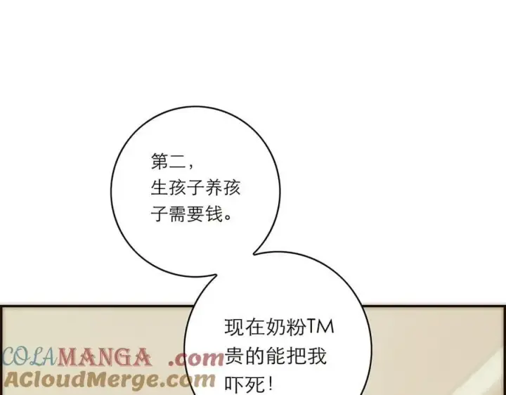 《恩公不做文人雅士》第50话 合作图17