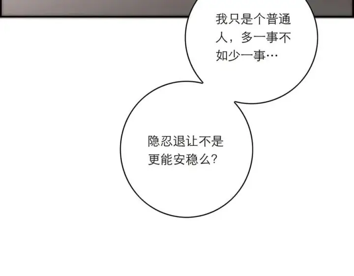 《恩公不做文人雅士》第50话 合作图50