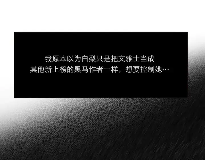 《恩公不做文人雅士》第50话 合作图71