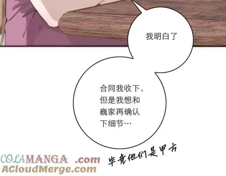 《恩公不做文人雅士》第50话 合作图77