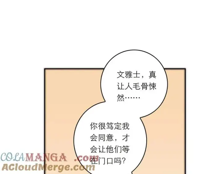 《恩公不做文人雅士》第50话 合作图81