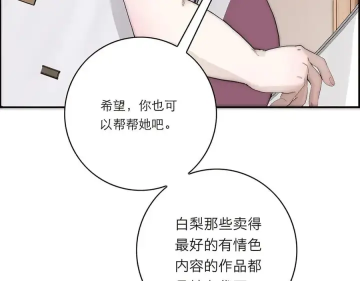 《恩公不做文人雅士》第50话 合作图98