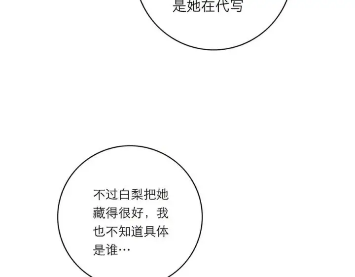 《恩公不做文人雅士》第50话 合作图99