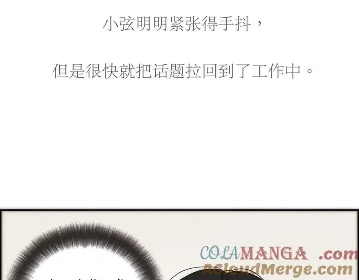 《恩公不做文人雅士》第51话 被盯上了？！图41