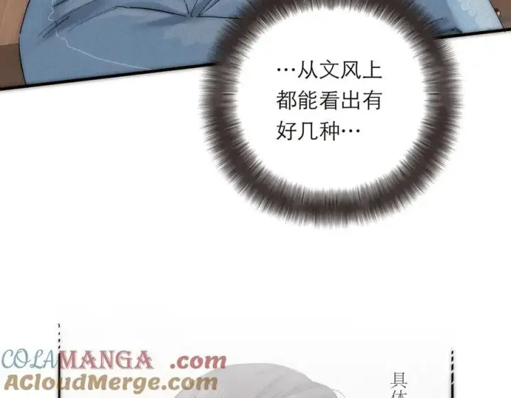 《恩公不做文人雅士》第51话 被盯上了？！图9