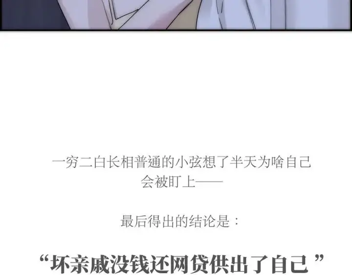 《恩公不做文人雅士》第52话 鸦的报恩图10