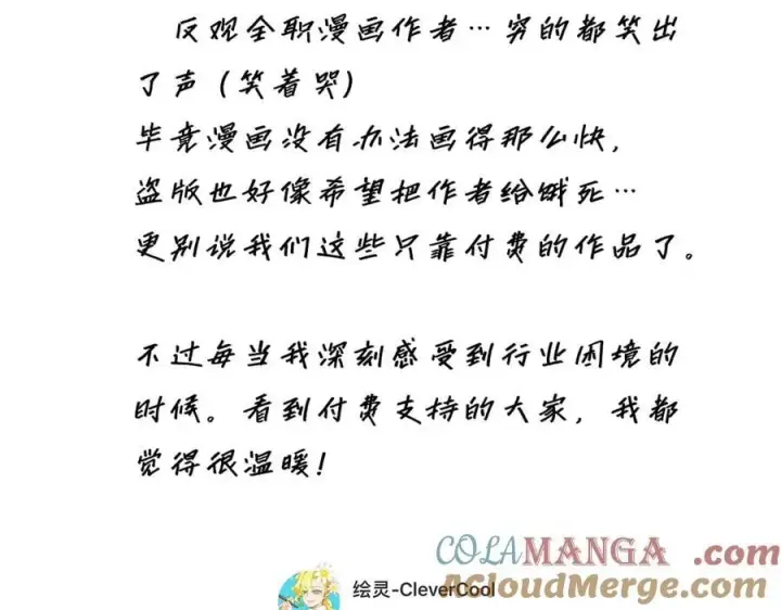 《恩公不做文人雅士》第52话 鸦的报恩图121