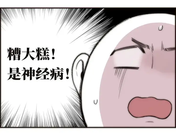 《恩公不做文人雅士》第52话 鸦的报恩图42