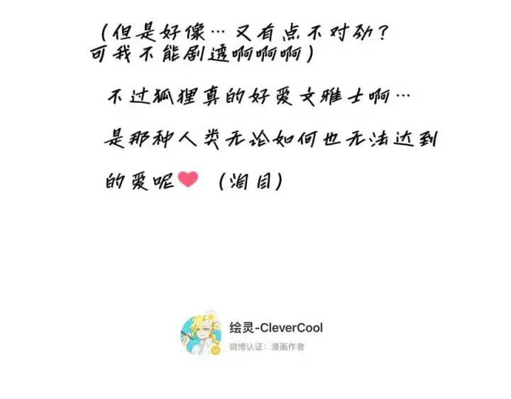 《恩公不做文人雅士》第53话 说出的第一句话图123