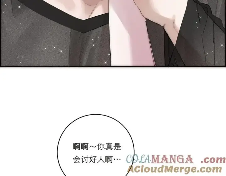 《恩公不做文人雅士》第53话 说出的第一句话图41