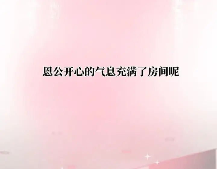 《恩公不做文人雅士》第53话 说出的第一句话图50