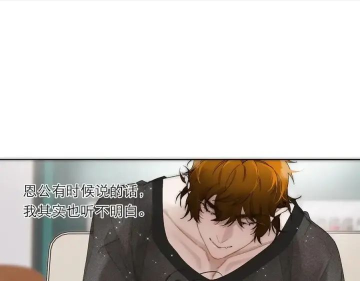 《恩公不做文人雅士》第53话 说出的第一句话图54