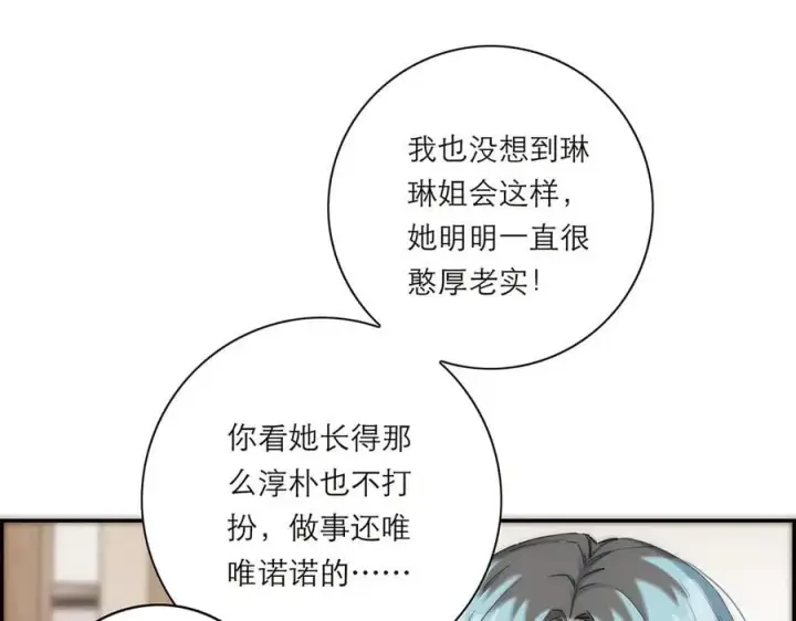 《恩公不做文人雅士》第53话 说出的第一句话图88