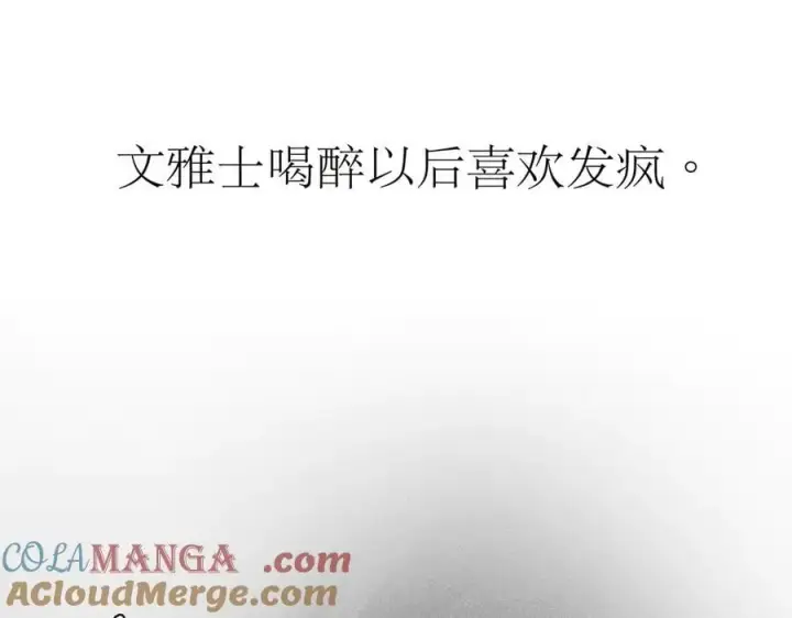 《恩公不做文人雅士》第53话 说出的第一句话图9