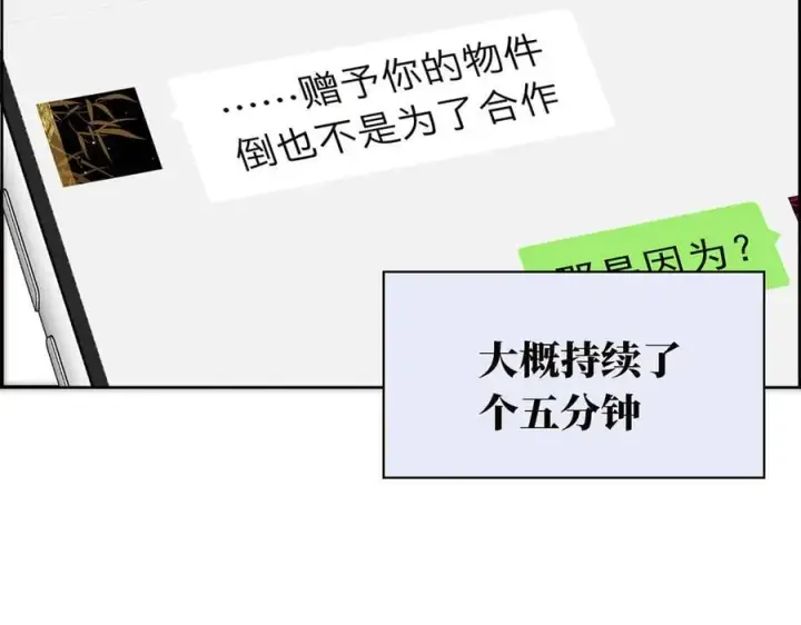 《恩公不做文人雅士》第54话 可疑图103