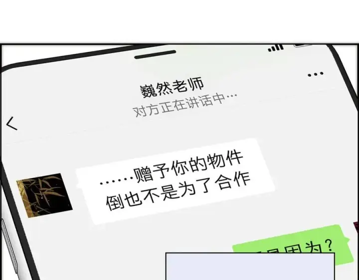 《恩公不做文人雅士》第54话 可疑图104