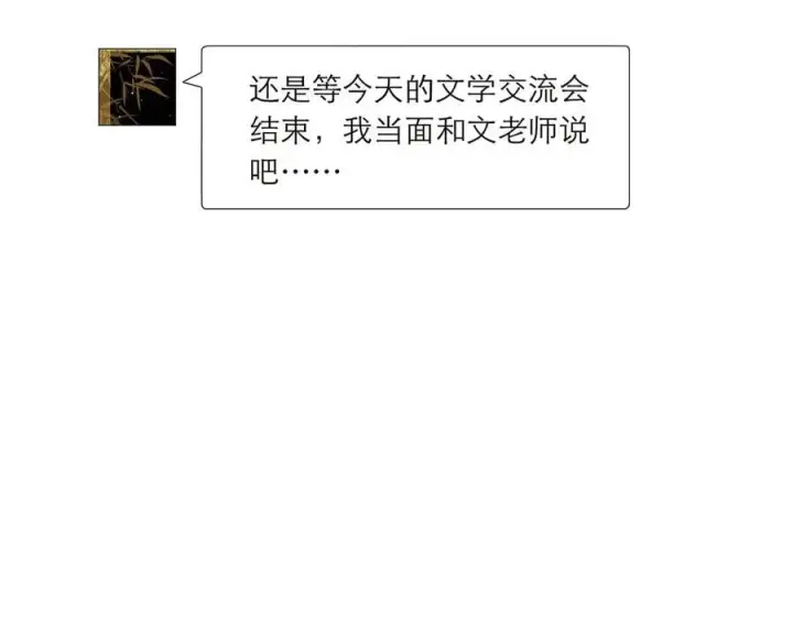 《恩公不做文人雅士》第54话 可疑图114
