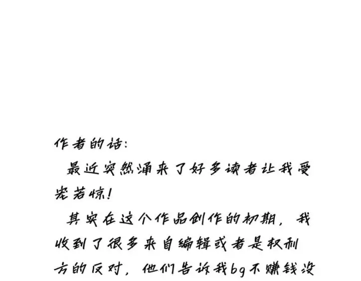 《恩公不做文人雅士》第54话 可疑图116