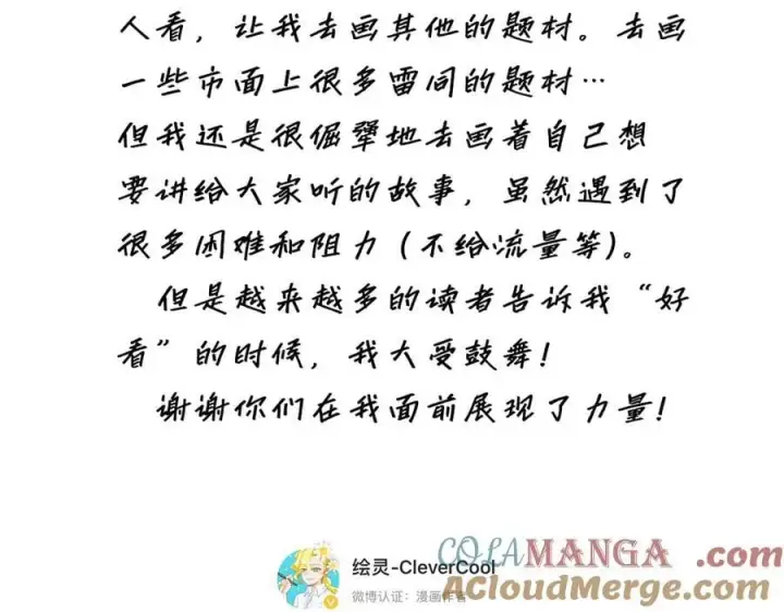《恩公不做文人雅士》第54话 可疑图117