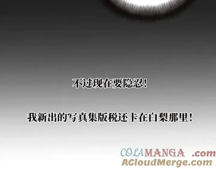 《恩公不做文人雅士》第54话 可疑图13
