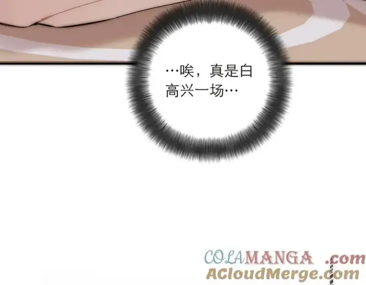 《恩公不做文人雅士》第54话 可疑图65