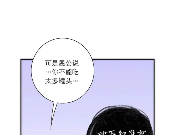 《恩公不做文人雅士》第54话 可疑图80
