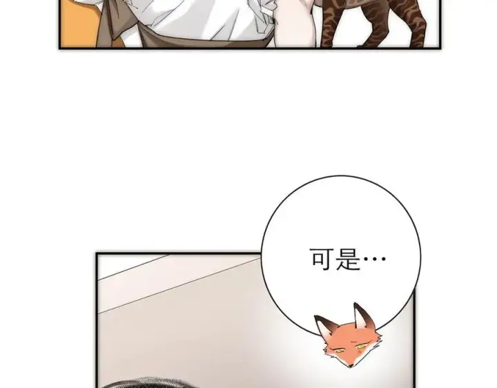 《恩公不做文人雅士》第54话 可疑图82