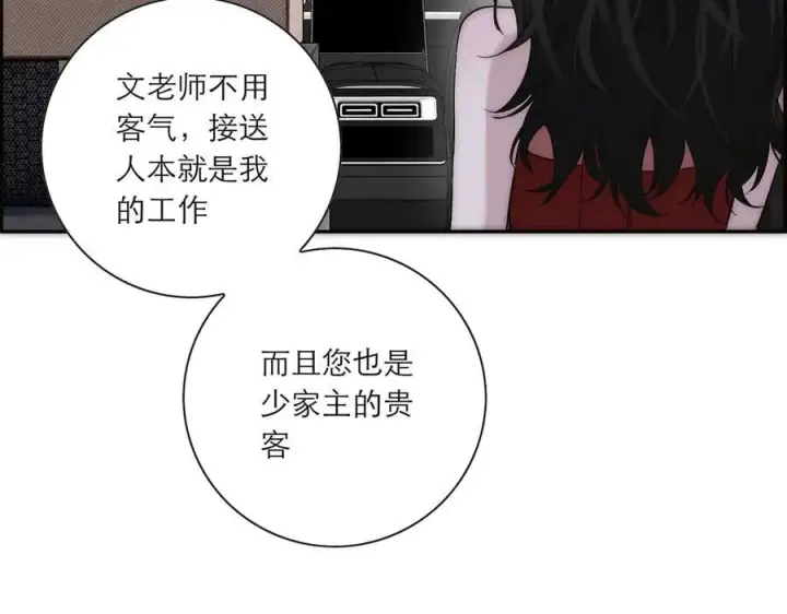《恩公不做文人雅士》第54话 可疑图91