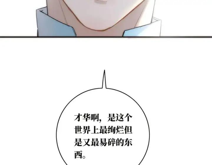《恩公不做文人雅士》第55话 才华易逝图104