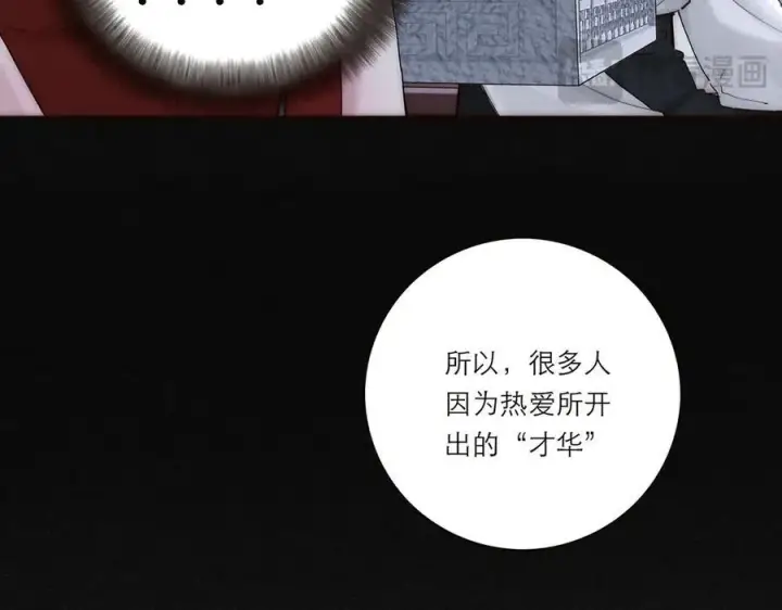 《恩公不做文人雅士》第55话 才华易逝图108