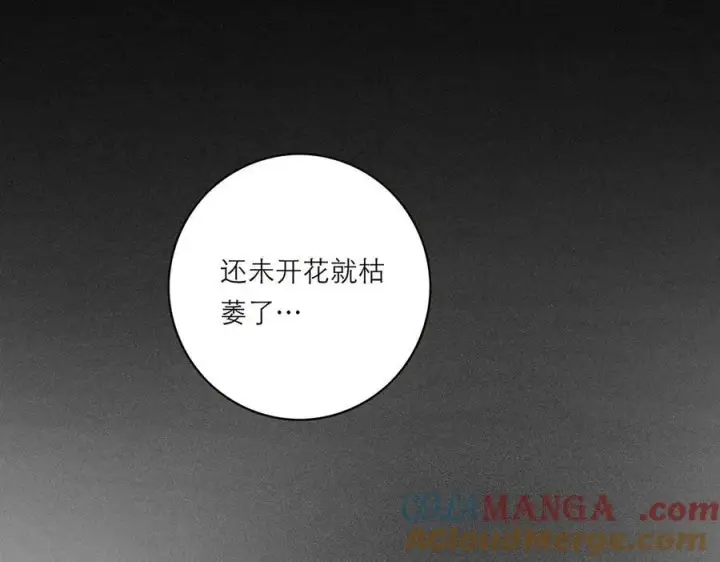 《恩公不做文人雅士》第55话 才华易逝图109